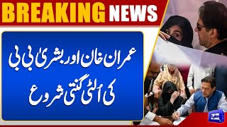  Tosha Khana 2 Case  PTI in Trouble  Big Surprise from Court  Breaking New  Dunya News