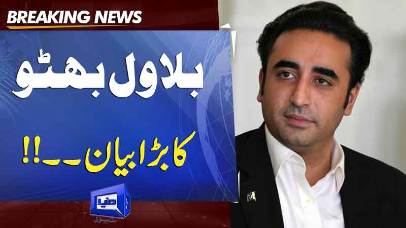  Shocking Statement of Bilawal Bhutto