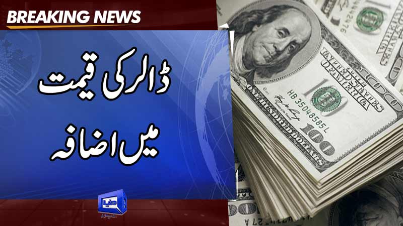 dunya-news-latest-dollar-price-in-pakistan