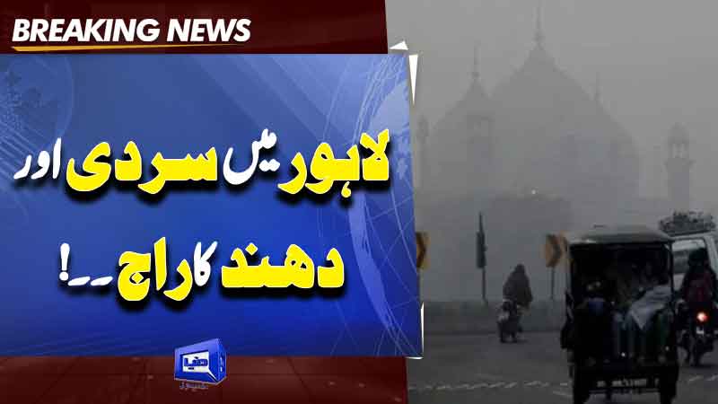  Lahore Weather  Heavy Fog