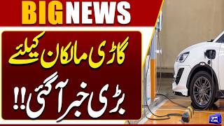 Big News for Car Owners Major Update Revealed  Breaking News  Dunya News