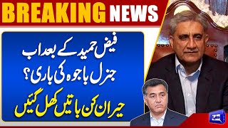  Faiz Hameed's 14 Year Sentenced  Investigation Against Qamar Bajwa  Imran Khan 
