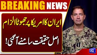 America Responds to Irans False Allegation  Real Truth Revealed  Dunya News