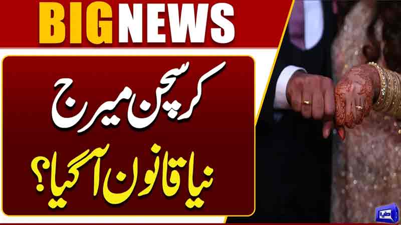Christian Marriage Bill 2026  New Law For Christian Marriages? Major Update  Dunya News