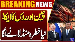 ChinaRussia Alliance Trump In Danger  Iran-US Conflict  Breaking News 