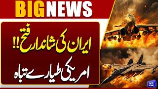 Iran US War  Iran Claims Major Success US War Jets Destroyed  Breaking News  Dunya News