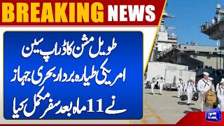 USS Gerald R. Ford Completes 11-Month Deployment and Returns Home  Dunya News