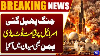  Israel Under Massive Attack as Yemen Enters the Battlefield 