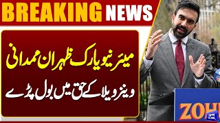  Venezuela Attacked Again  New York Mayor Zahran Mamdani Speaks Out in Support of Venezuela