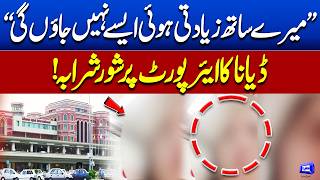 Udayana's Statement at Airport  New Twist  Breaking  Dunya News