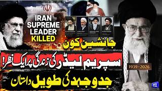   Who Will Rule Iran After Khamenei? Iran in Crisis  Short Glimpse on Life of Supreme Leader