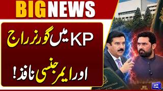 Emergency & Governors Rule in KP Federal Governments Big Move  PTI in Trouble  Breaking News