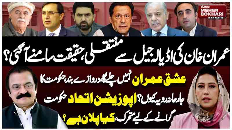 Dunya Meher Bokhari Kay Sath