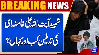 Details of Ayatollah Ali Khameneis Funeral and Burial Site  Breaking News  Dunya News