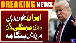 Attacks on Iran  US Senators Slam Offensive Remarks Against Iran  Iran VS America 