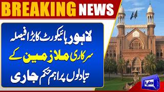  Big News From Lahore High Court  Key Ruling on Government Employees Transfers