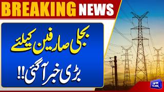 Big News for Electricity Consumers Important Announcement  Breaking News  Dunya News