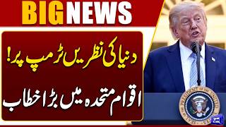 All Eyes on Trump at UNGA Important Speech Expected Today  Breaking News  Dunya News