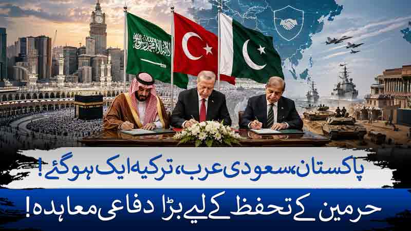 Historic Makkah Defense Agreement  Pakistan, Saudi Arabia & Trkiye Unite  Dunya Explainer