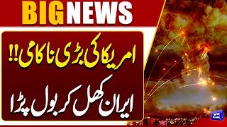 Major US Failure  Iran Breaks Silence With Strong Statement  Iran-US Tensions