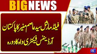 Field Marshal Syed Asim Munir visits Pakistan Ordnance Factory Wah  Pak Army