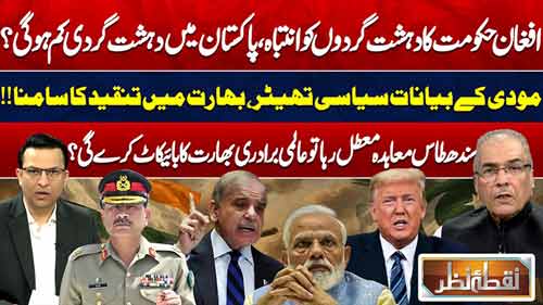 Nuqta E Nazar
