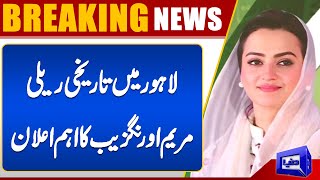  Christmas Interfaith Harmony Rally in Lahore  Maryam Aurangzeb's Statement