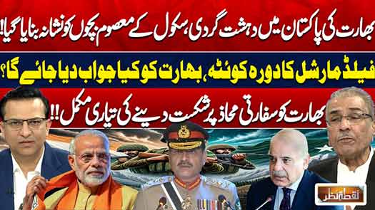 Nuqta E Nazar
