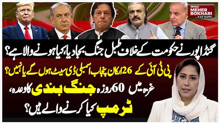 Dunya Meher Bokhari Kay Sath