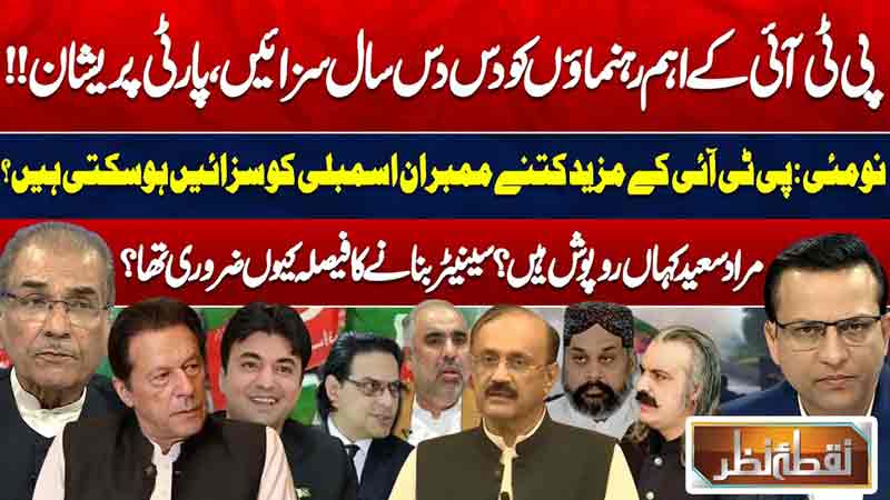 Nuqta E Nazar