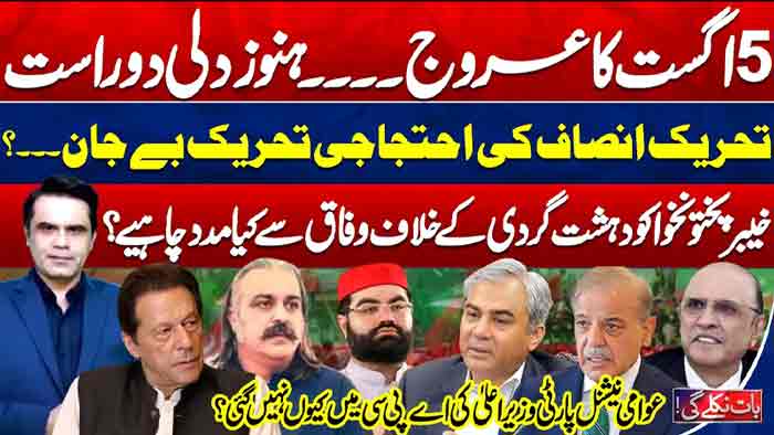 Baat Niklay Gi