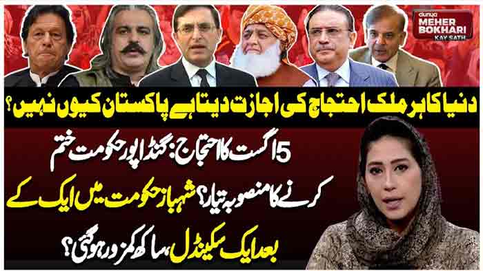 Dunya Meher Bokhari Kay Sath