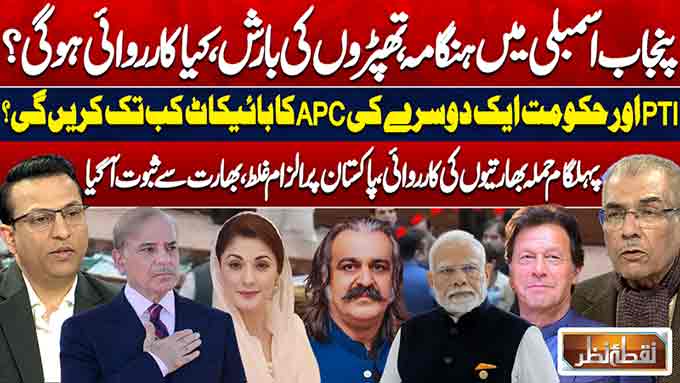Nuqta E Nazar