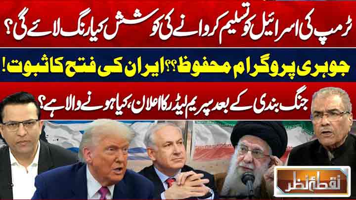 Nuqta E Nazar