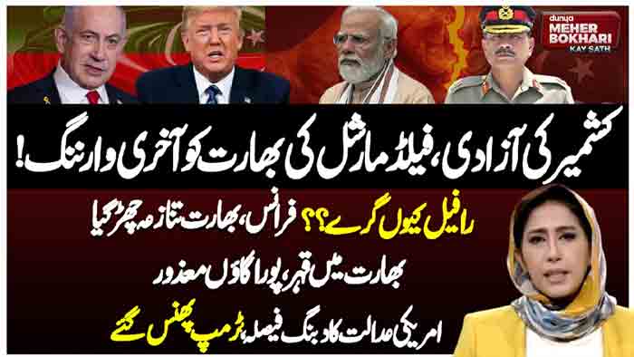 Dunya Meher Bokhari Kay Sath