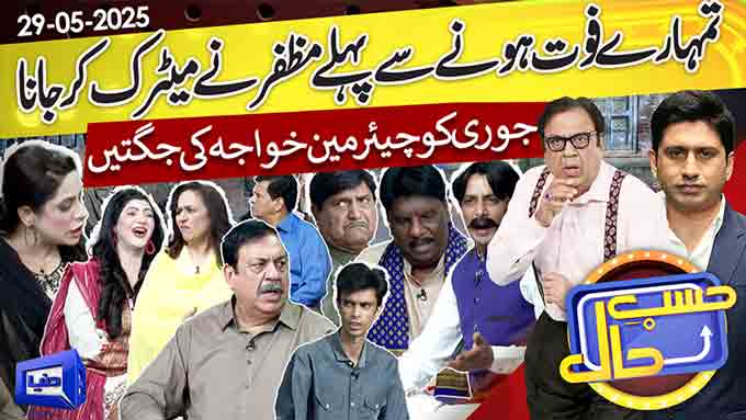 Hasb-e-Haal