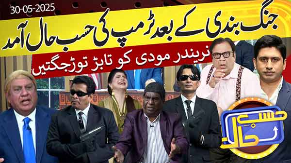 Hasb-e-Haal