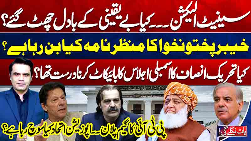 Baat Niklay Gi