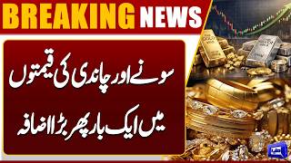 Gold and Silver Prices Rise  New Price Update  Latest Gold Price News  Dunya News