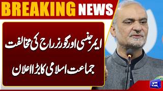 Jamaat-e-Islami Announces Decision to Attend Oppositions APC  Dunya News