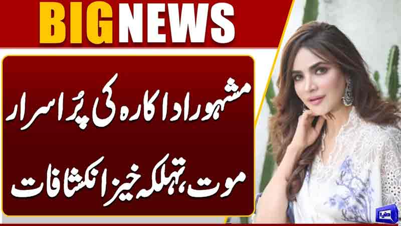  Mysterious death of famous actress, shocking revelations