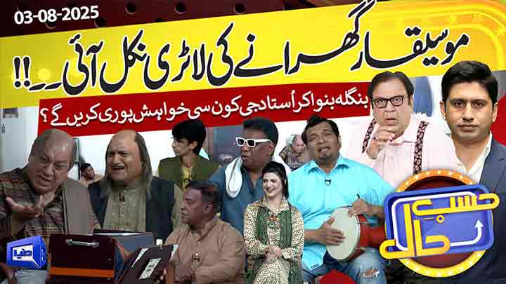 Hasb-e-Haal