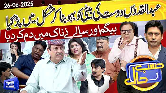 Hasb-e-Haal