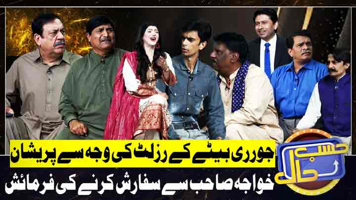 Hasb-e-Haal