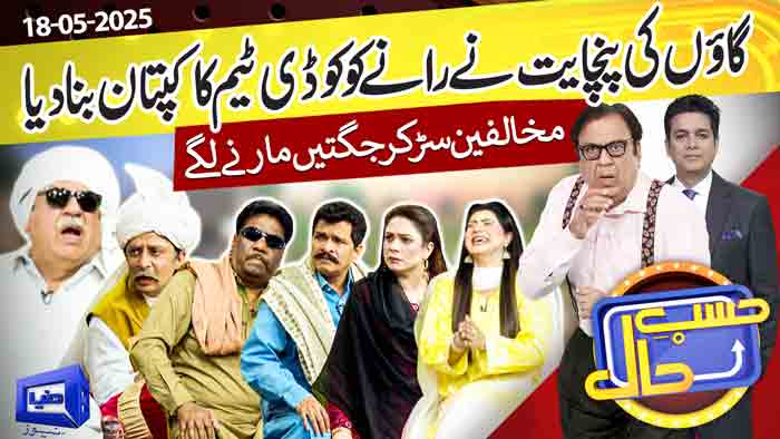 Hasb-e-Haal