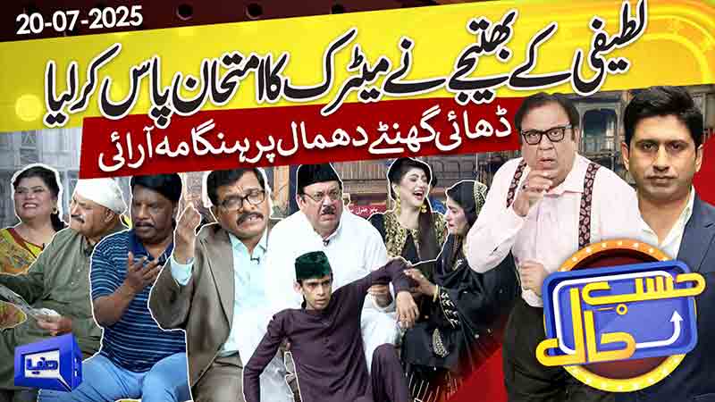 Hasb-e-Haal