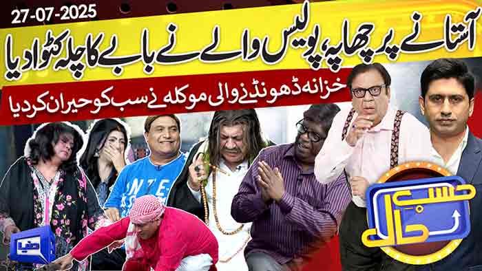 Hasb-e-Haal