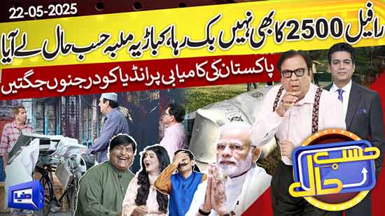 Hasb-e-Haal