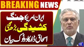  Iran-US Tensions Escalate: Ishaq Dar Issues Firm Statement 