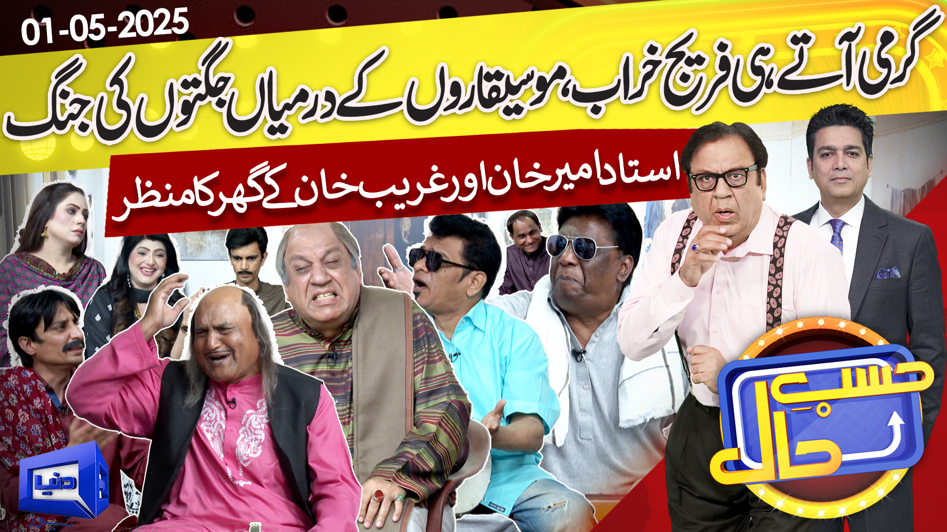 Hasb-e-Haal